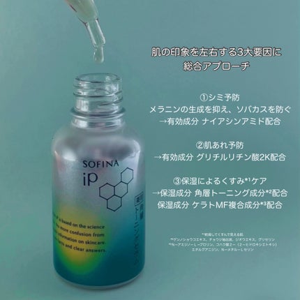 ソフィーナ iP 薬用 角層トーニングセラム/SOFINA iP/美容液を使ったクチコミ(2枚目)