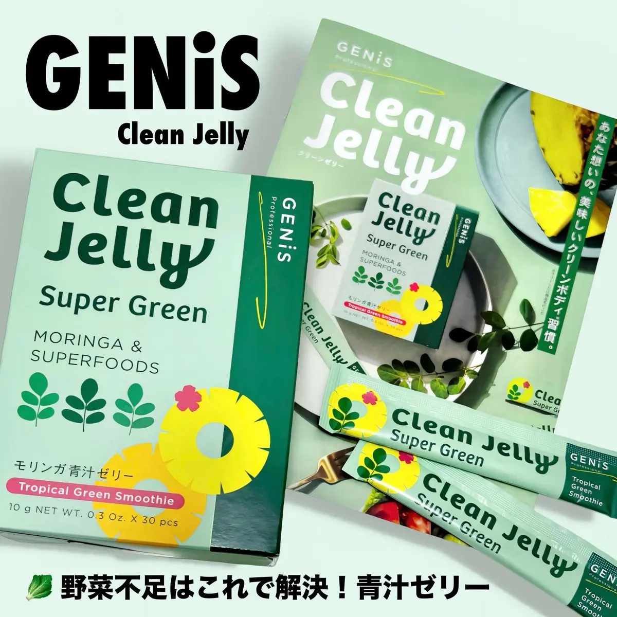 クリーンゼリー/GENiS/青汁を使ったクチコミ（1枚目）