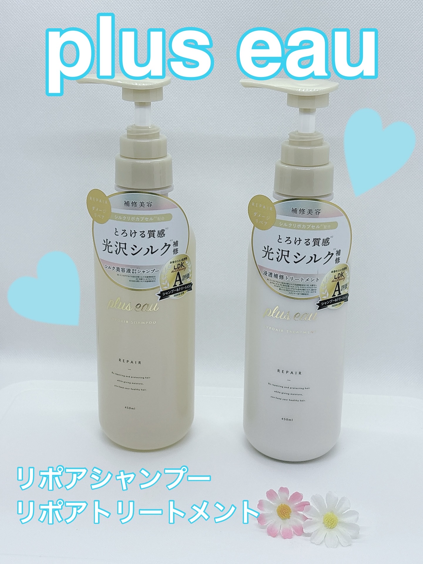 plus eau リポアシャンプー/リポアトリートメントのクチコミ「plus eau様 @plus_eau のプレゼントキャンペーンに当選してリポアシャンプーとリ.....」（1枚目）