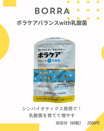 ボラケア バランス with 乳酸菌ラフマα/天藤製薬/健康サプリメントを使ったクチコミ(1枚目)