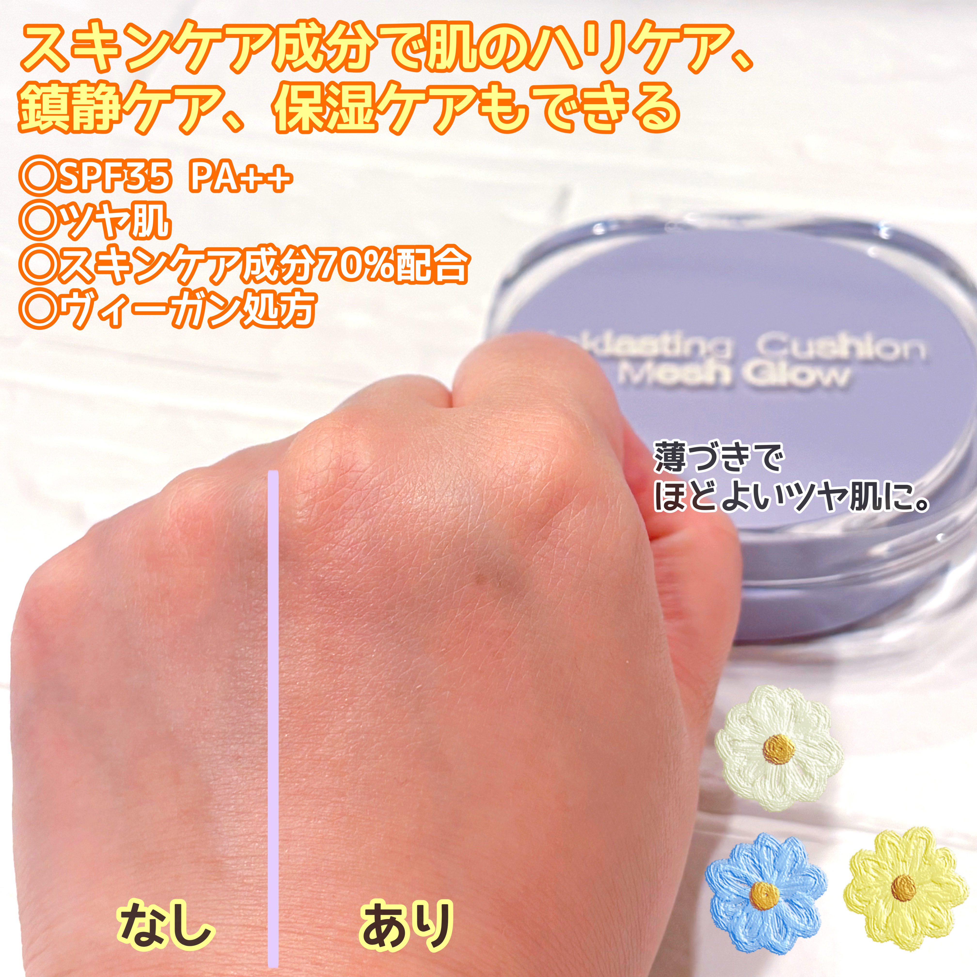 インクラスティングクッションメッシュグロウ/THE FACE SHOP/クッションファンデーションを使ったクチコミ（3枚目）