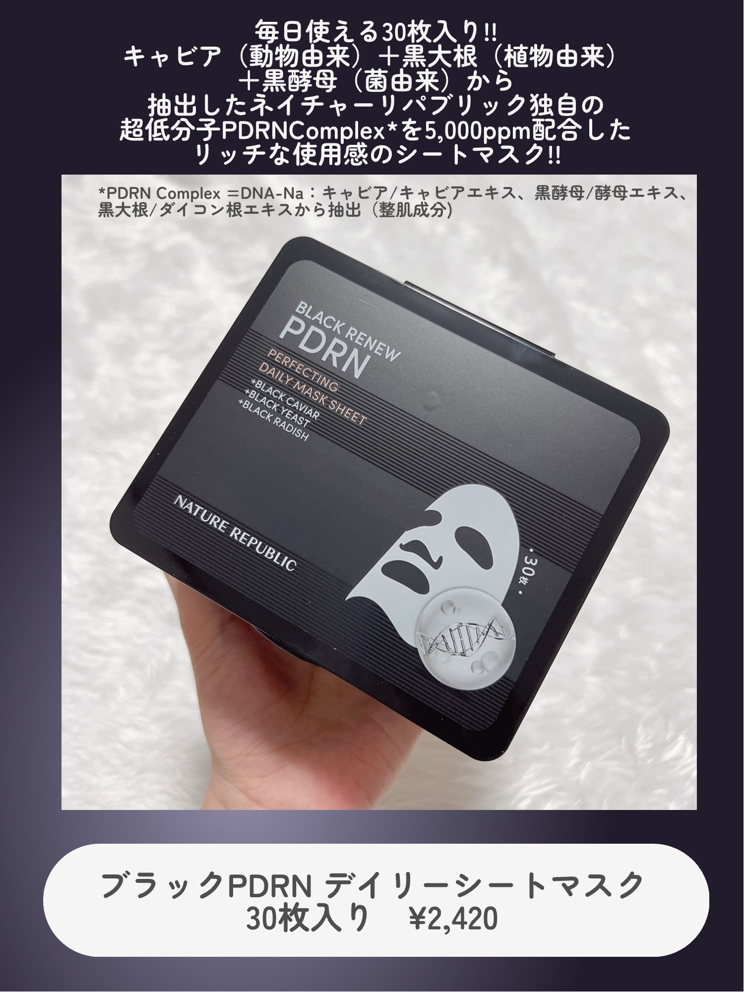 ブラックPDRN デイリーシートマスク/ネイチャーリパブリック/シートマスク・パックを使ったクチコミ（3枚目）