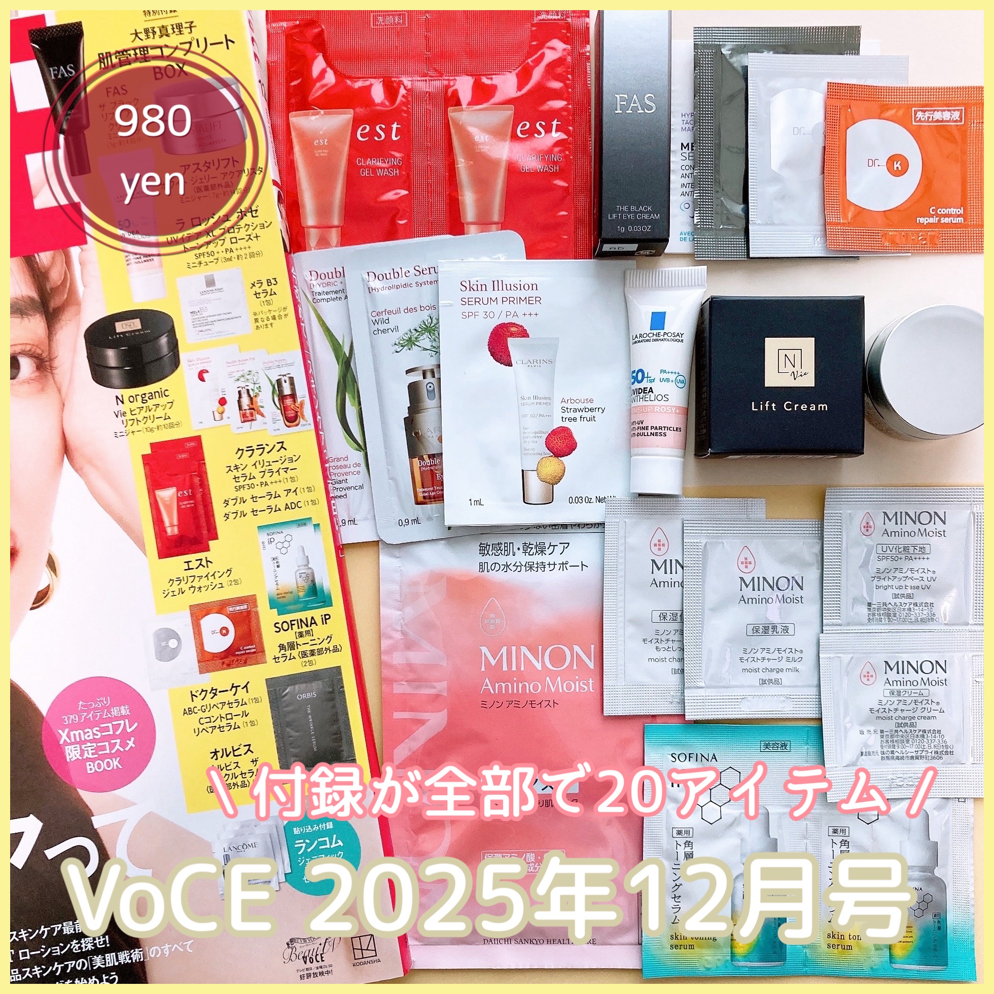 VOCE 2025年12⽉号〈通常版〉/VoCE (ヴォーチェ)/雑誌を使ったクチコミ（1枚目）