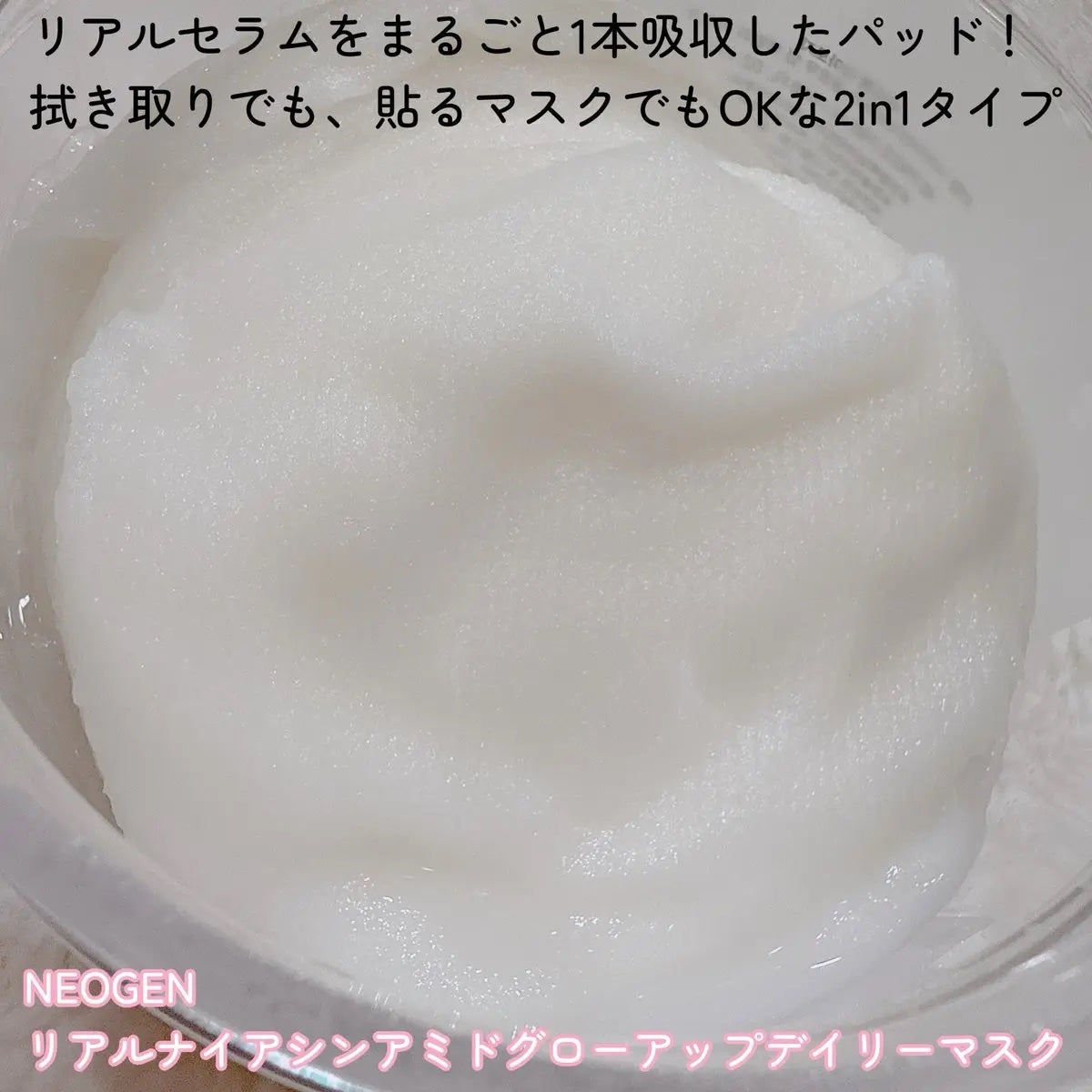 リアルナイアシンアミドグローアップデイリーマスク/NEOGEN/その他スキンケアを使ったクチコミ(2枚目)