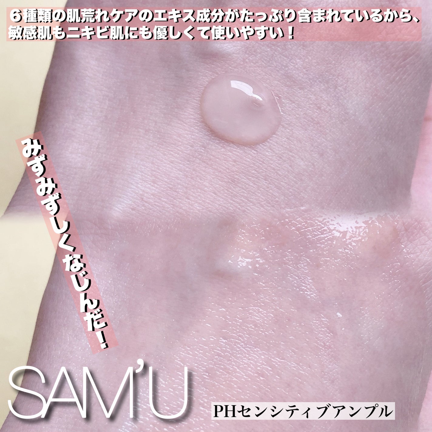 PHセンシティブアンプル/SAM'U/美容液を使ったクチコミ(2枚目)