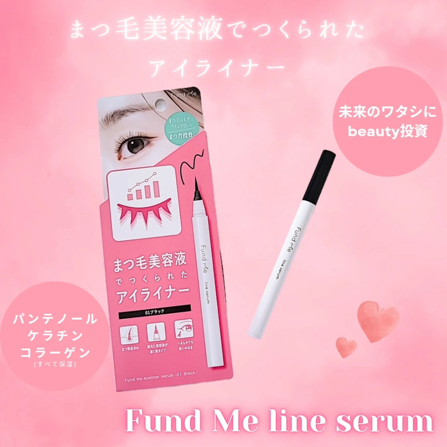 ファンドミー　ラインセラム BL（01ブラック）/ファンドミー/リキッドアイライナーを使ったクチコミ（1枚目）