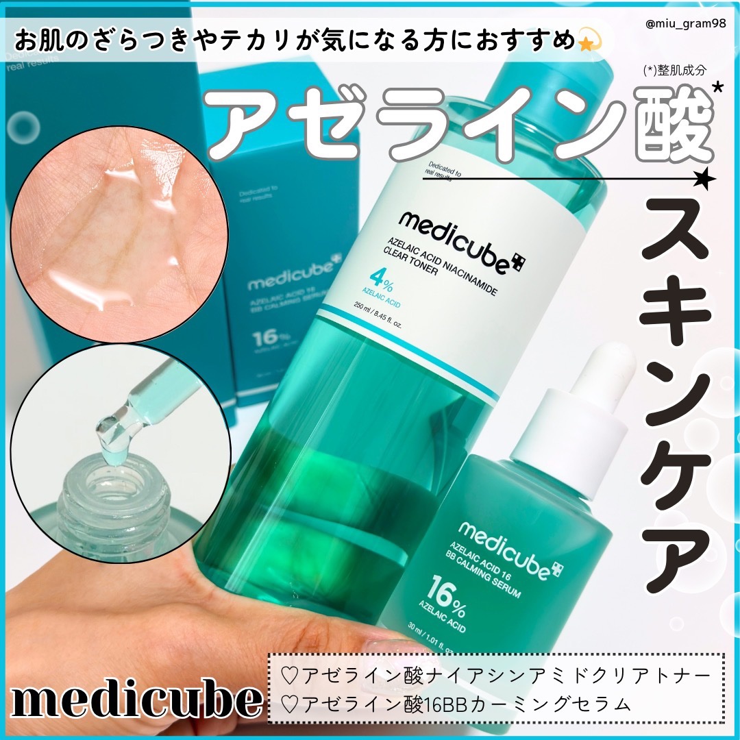 アゼライン酸ナイアシンアミドクリアトナー/MEDICUBE/化粧水を使ったクチコミ（1枚目）