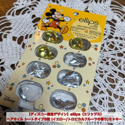 【ディズニー限定デザイン】ellips(エリップス)ヘアオイル シートタイプ8粒 (イエロー/トロピカルフルーツの香り)ミッキー/ellips/ヘアケア・スタイリングを使ったクチコミ(1枚目)