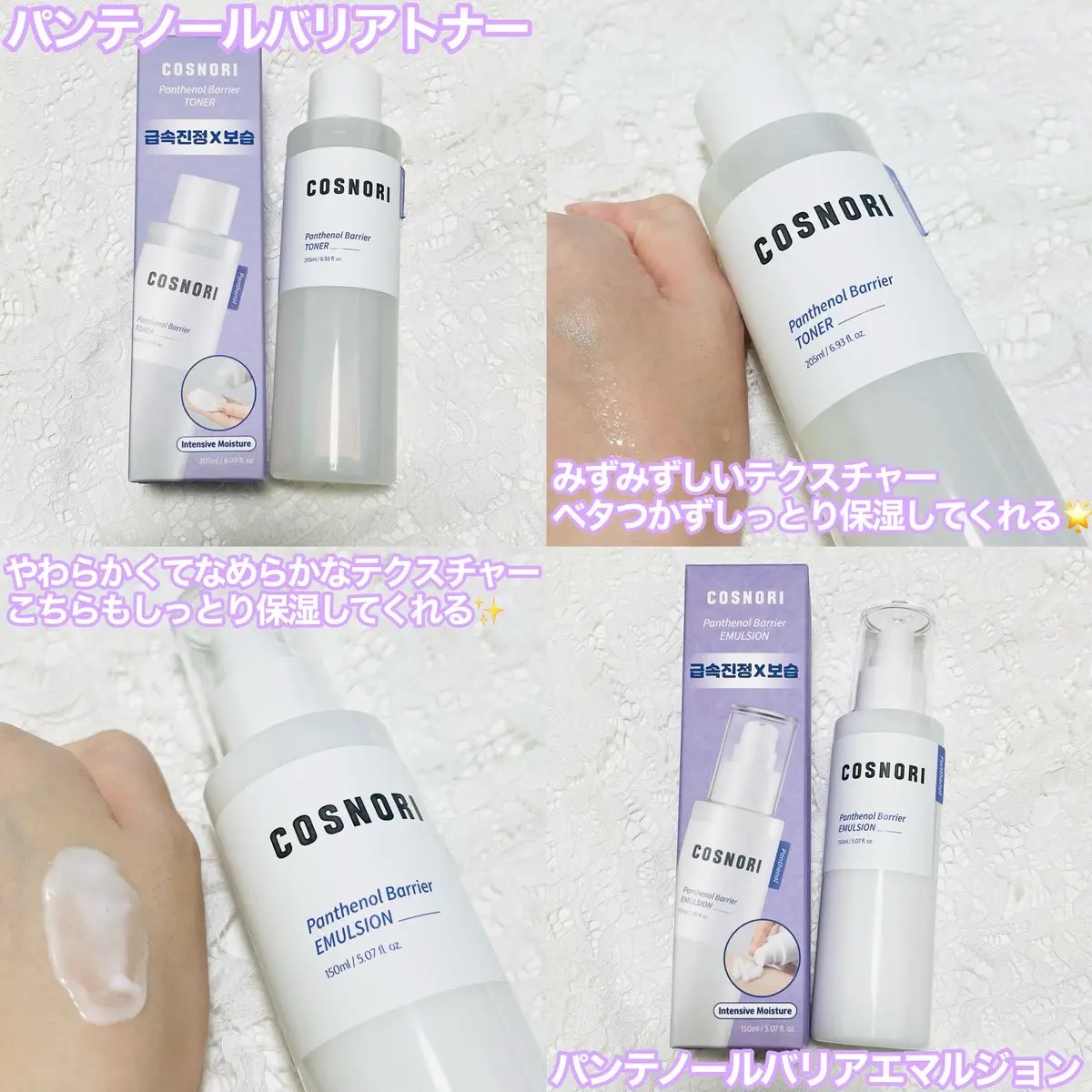 パンテノールバリアトナー/COSNORI/化粧水を使ったクチコミ（2枚目）