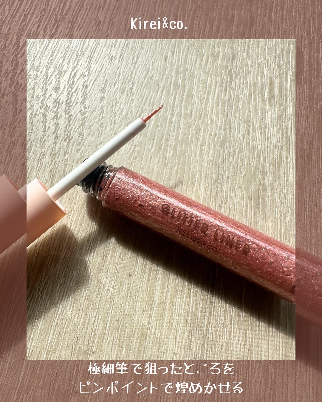 グリッターライナー/Kirei&co./グリッターを使ったクチコミ（3枚目）