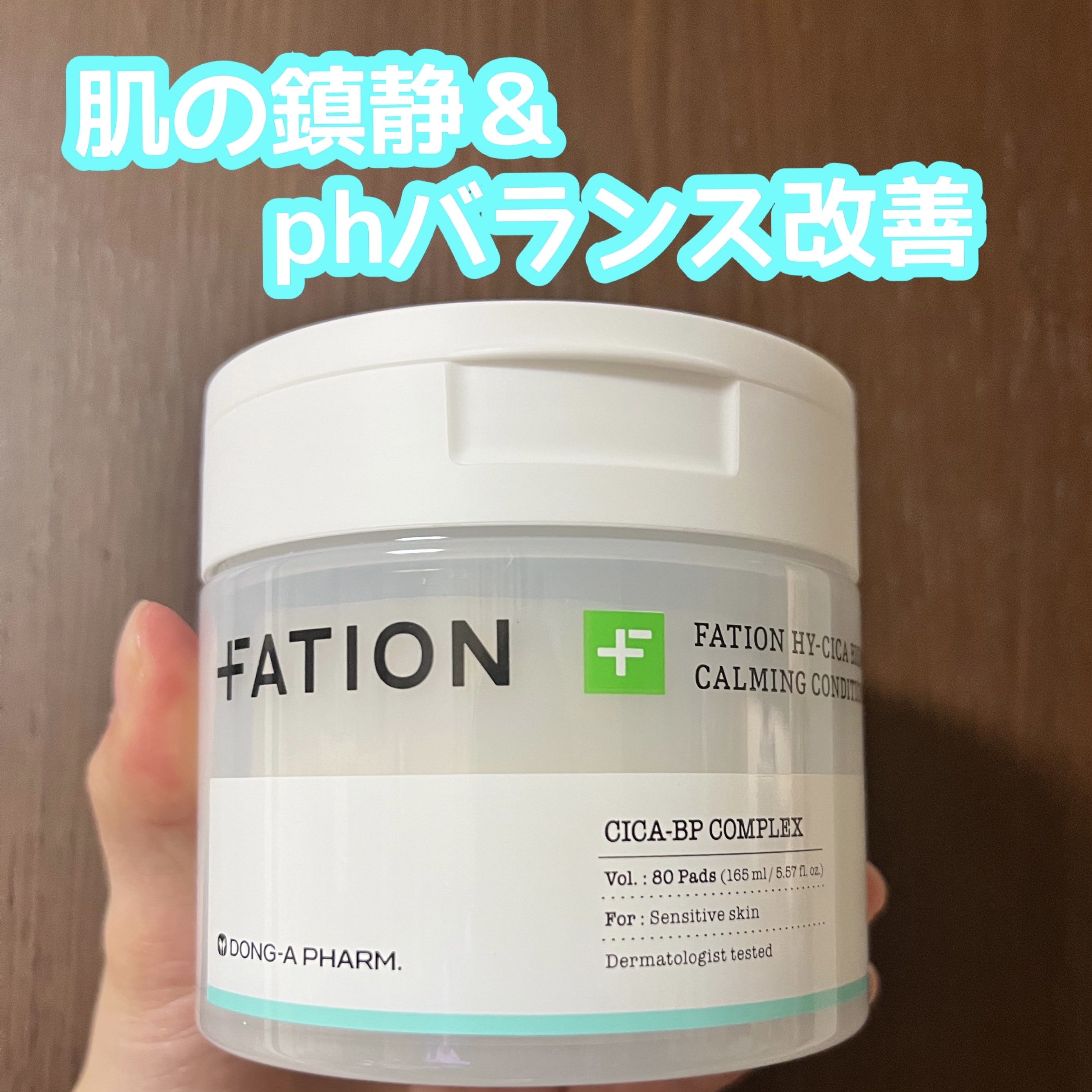 ハイ-シカ バイオーム カーミング コンディション パッド/FATION/トナーパッドを使ったクチコミ（1枚目）