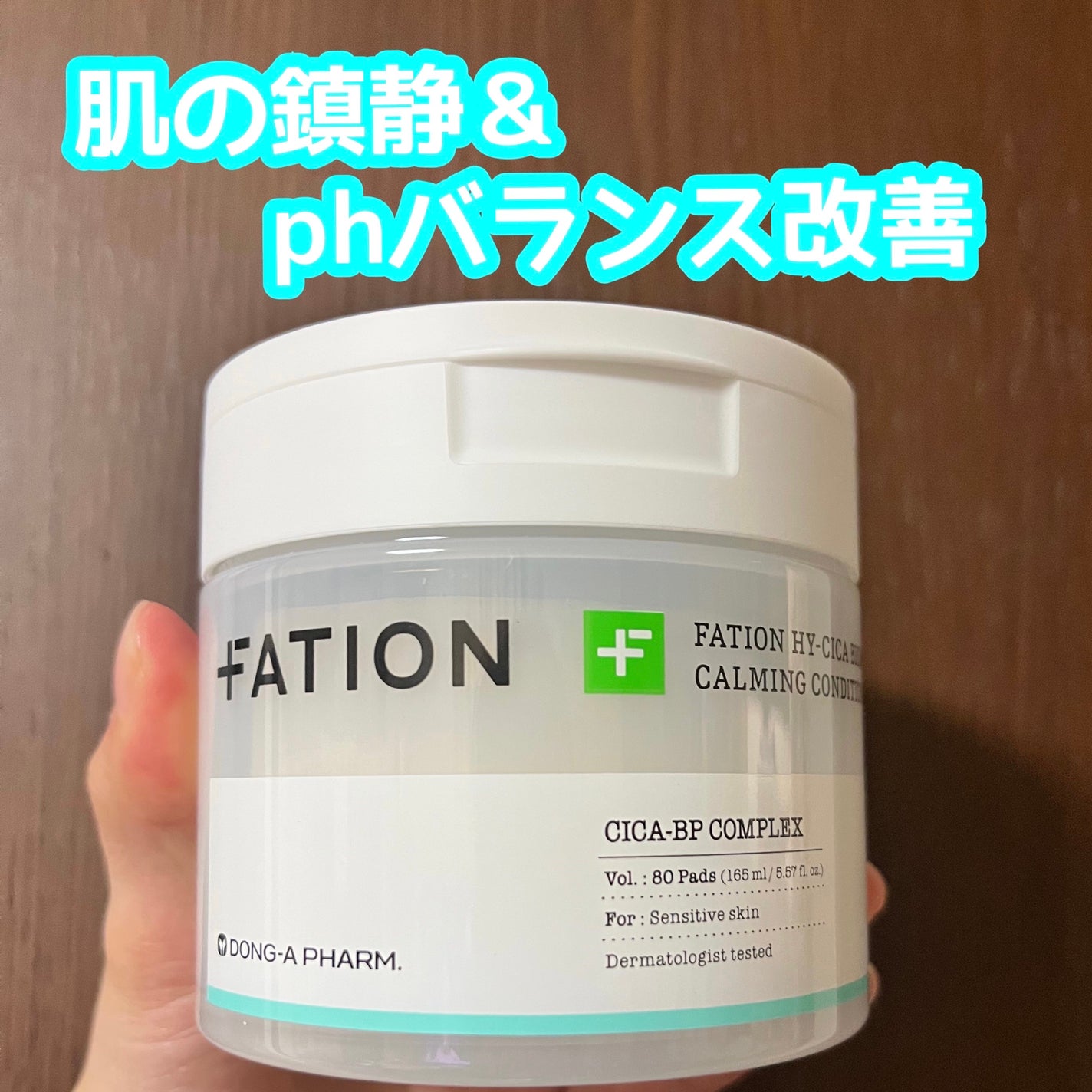 ハイ-シカ バイオーム カーミング コンディション パッド/FATION/トナーパッドを使ったクチコミ(1枚目)