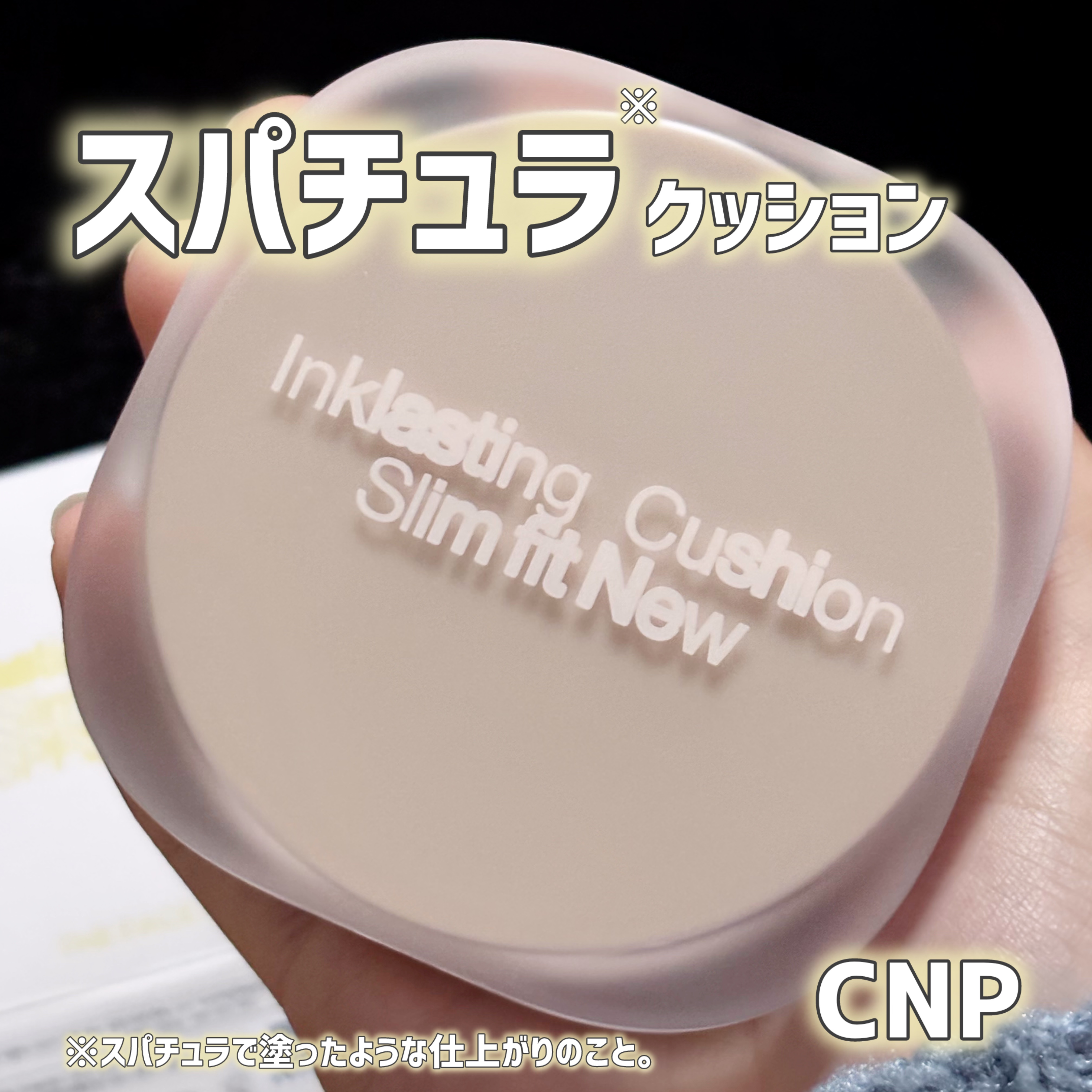 インクラスティングクッションファンデーション/THE FACE SHOP/クッションファンデーションを使ったクチコミ（1枚目）