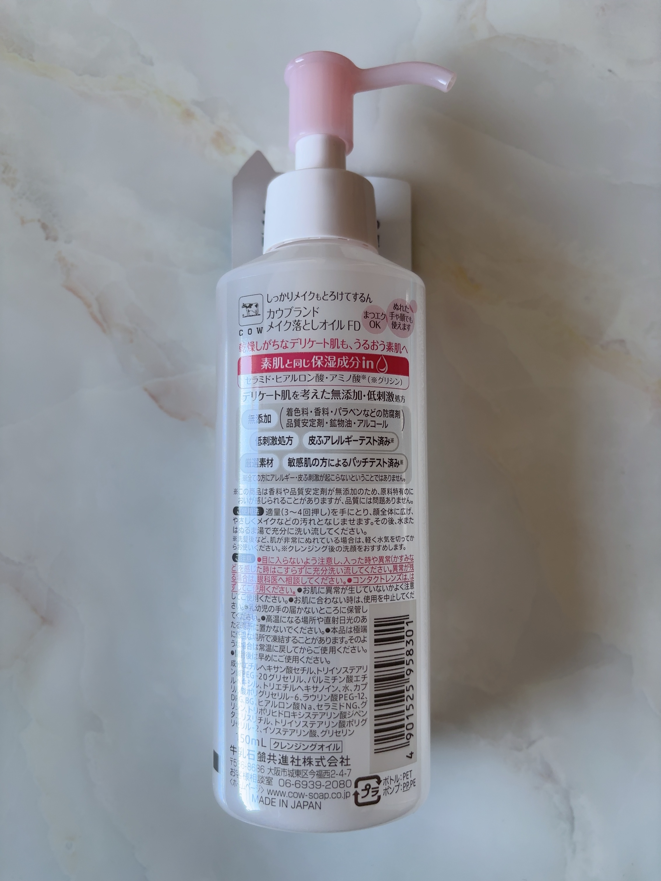 メイク落としオイル/カウブランド無添加/オイルクレンジングを使ったクチコミ（2枚目）