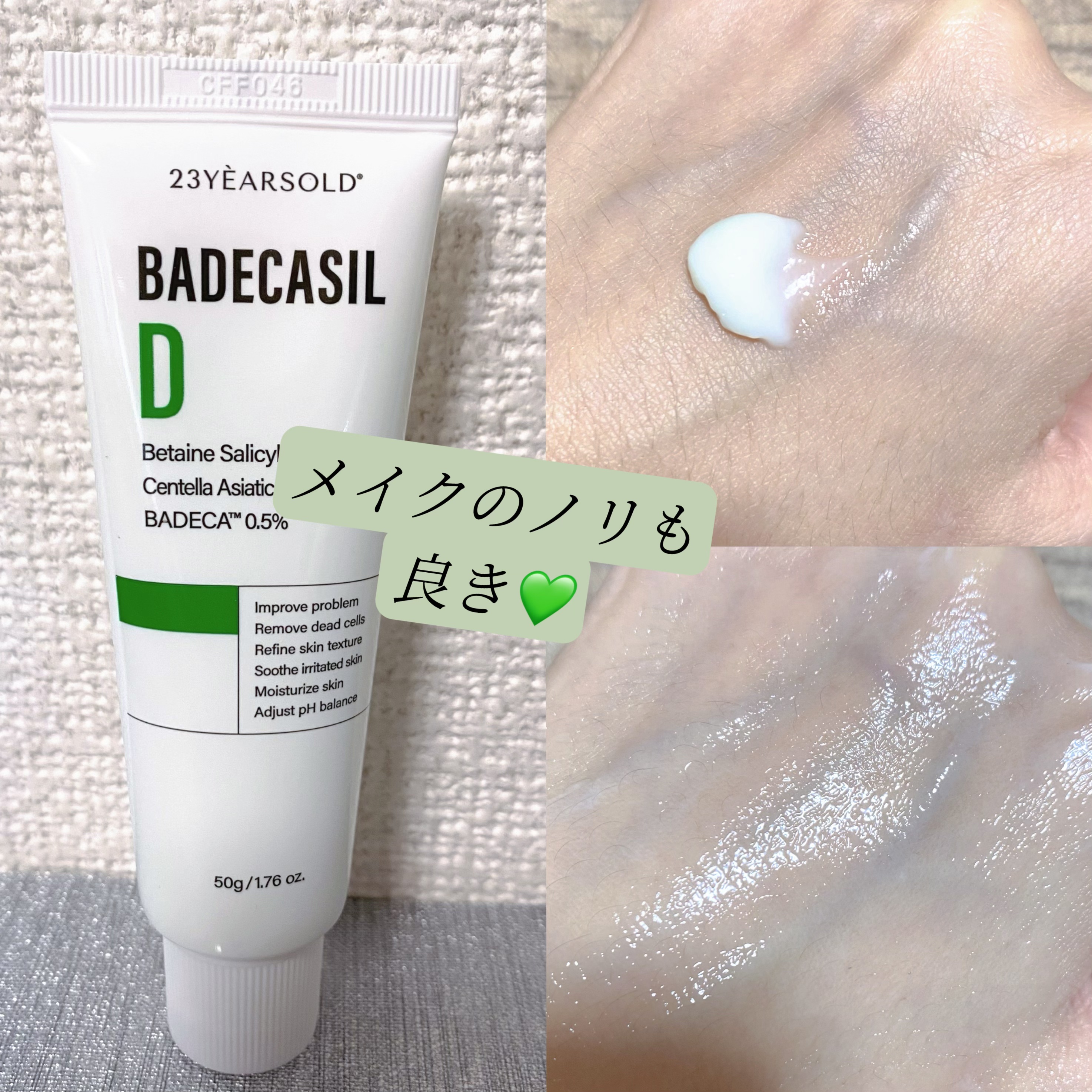 バデカシルPクリーム/23years old/フェイスクリームを使ったクチコミ（2枚目）