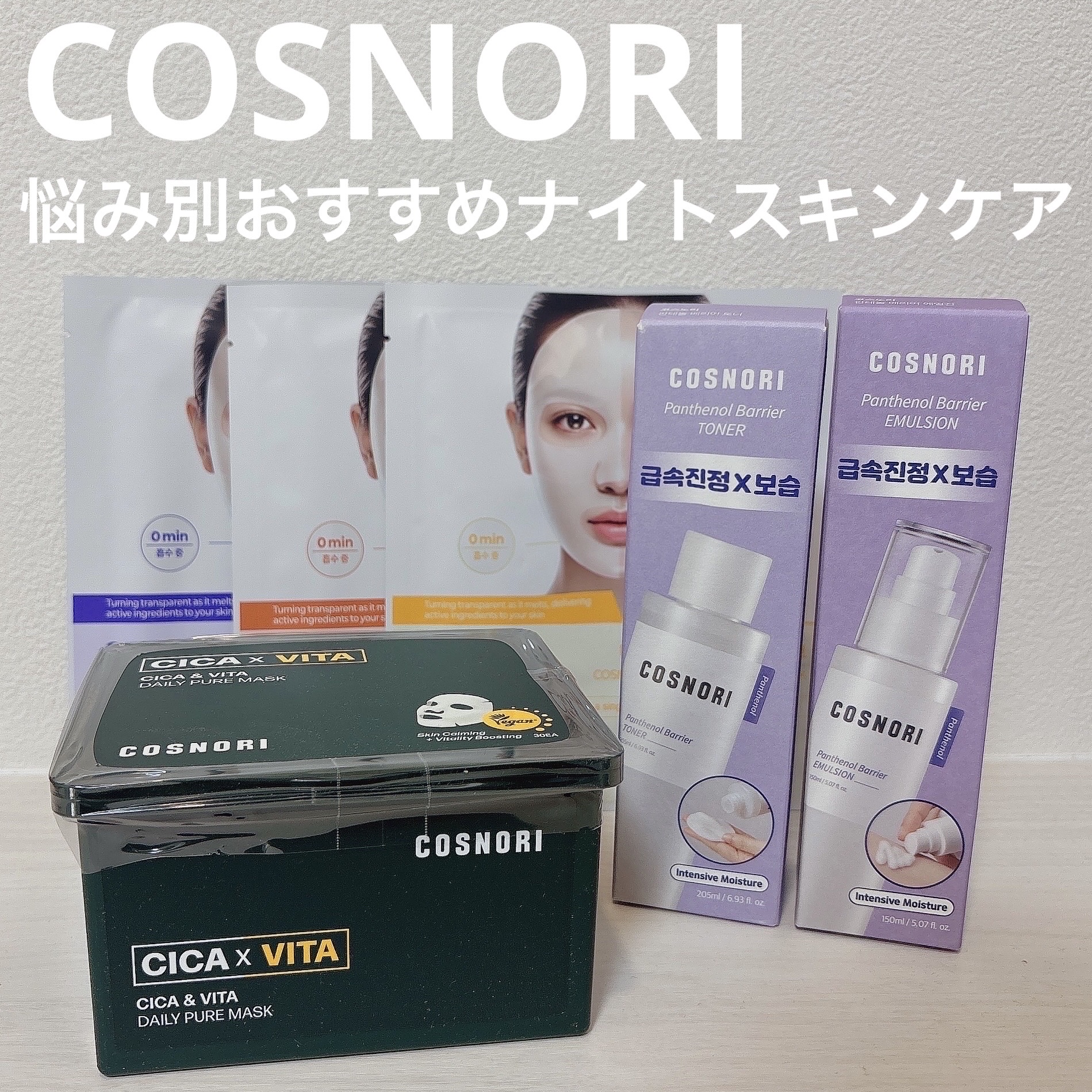 パンテノールバリアトナー/COSNORI/化粧水を使ったクチコミ（1枚目）