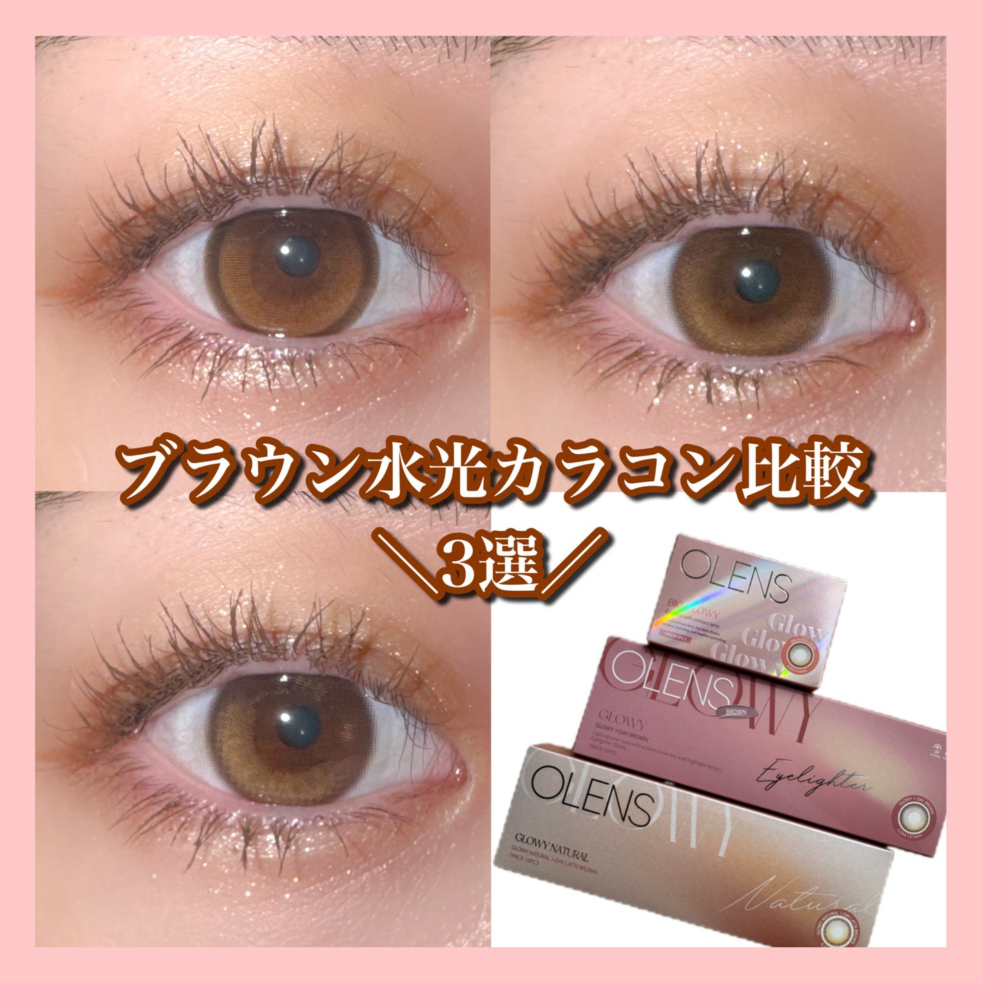 Glowy 1day/OLENS/ワンデー(1DAY)カラコンを使ったクチコミ(1枚目)