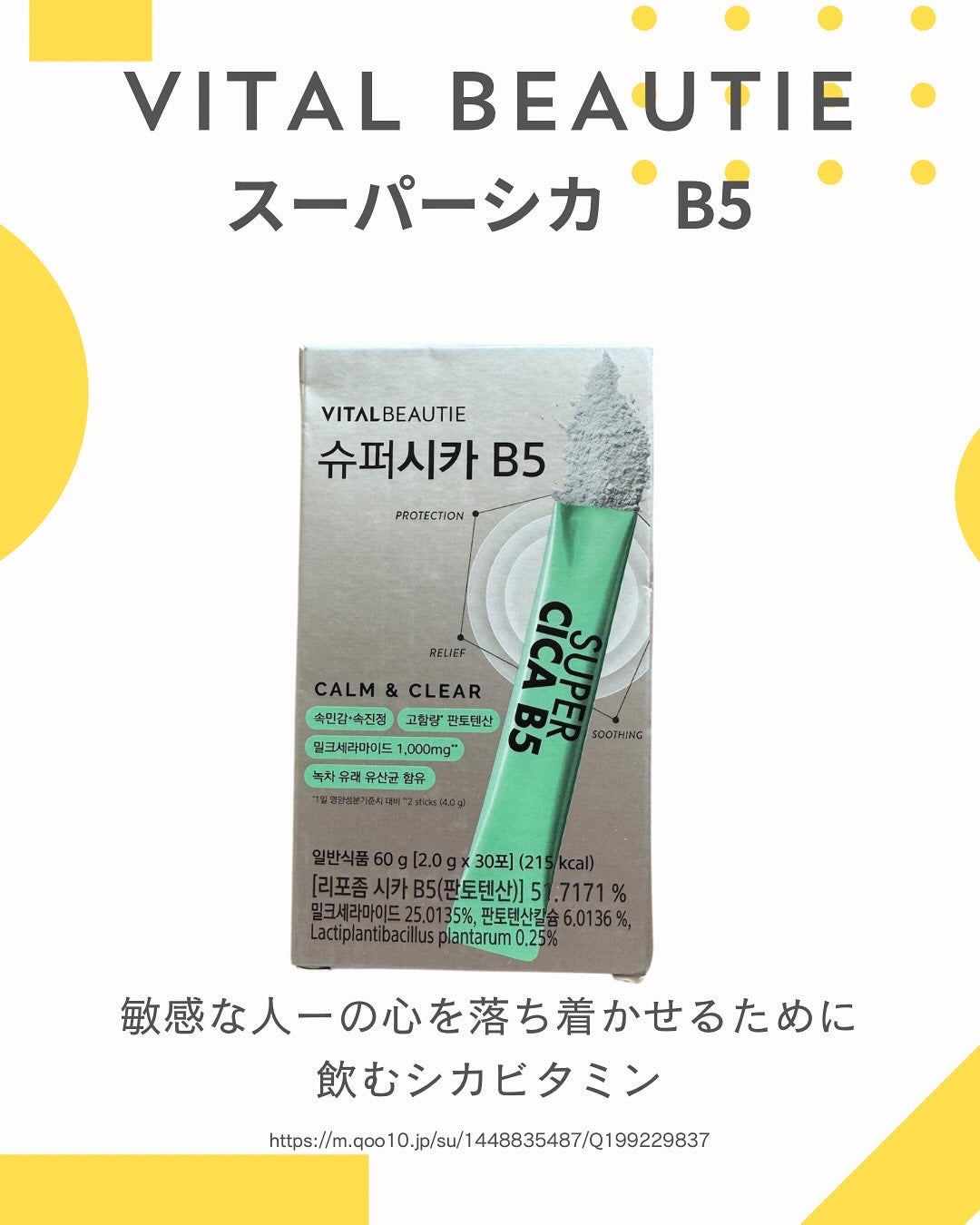 スーパーシカ B5/VITALBEAUTIE/美容サプリメントを使ったクチコミ(1枚目)