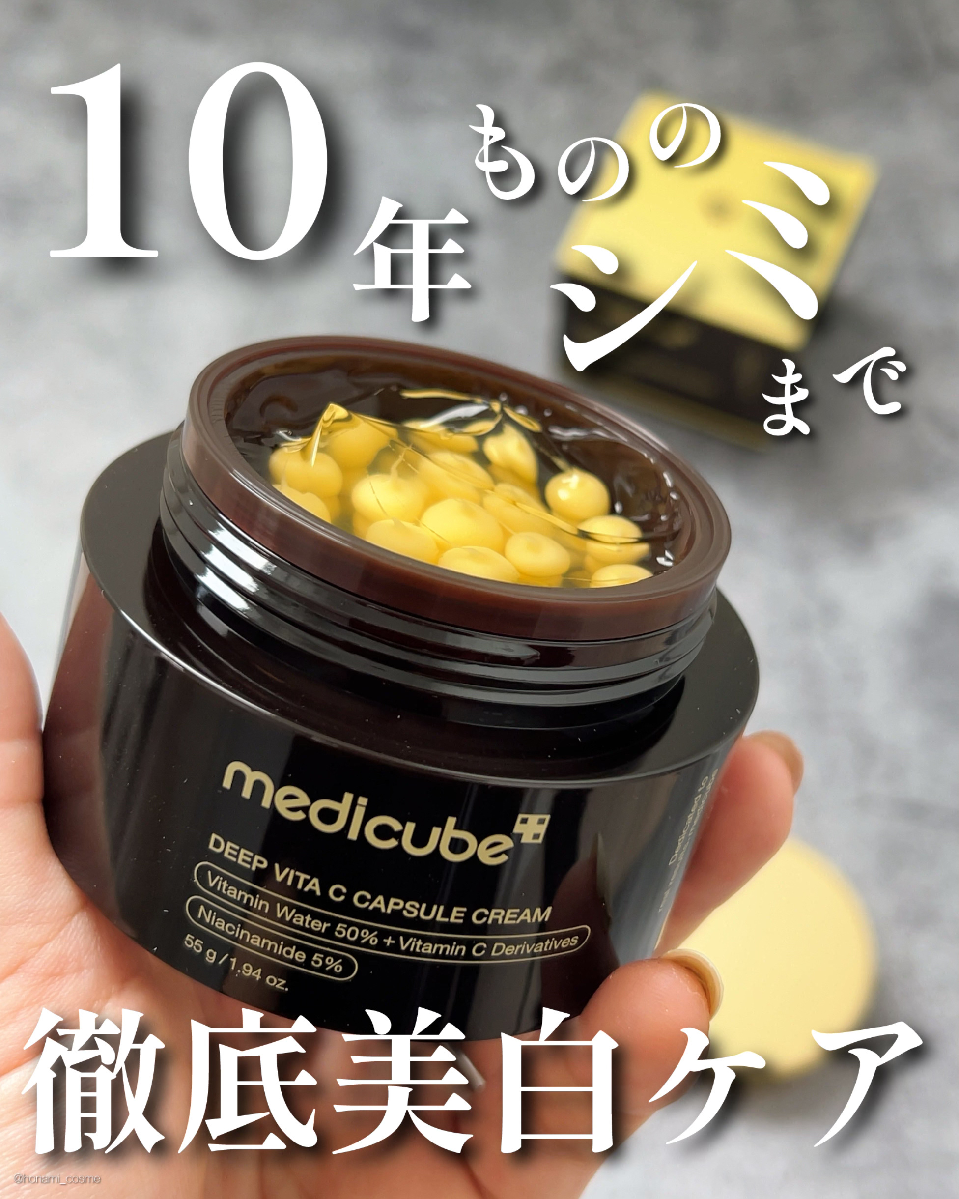 ディープビタCカプセルクリーム/MEDICUBE/フェイスクリームを使ったクチコミ（1枚目）