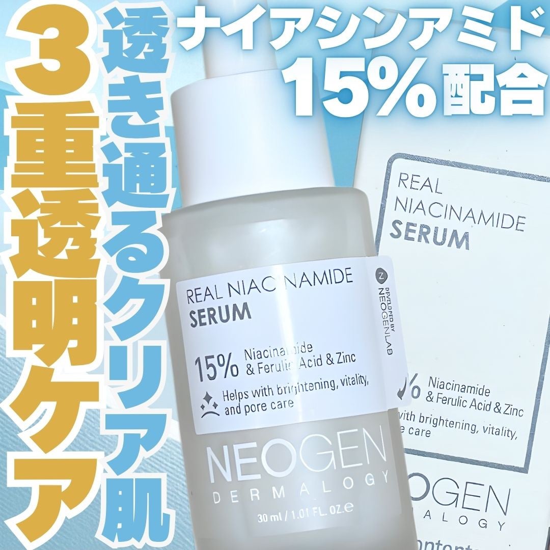 リアルナイアシンアミドセラム/NEOGEN/美容液を使ったクチコミ(1枚目)