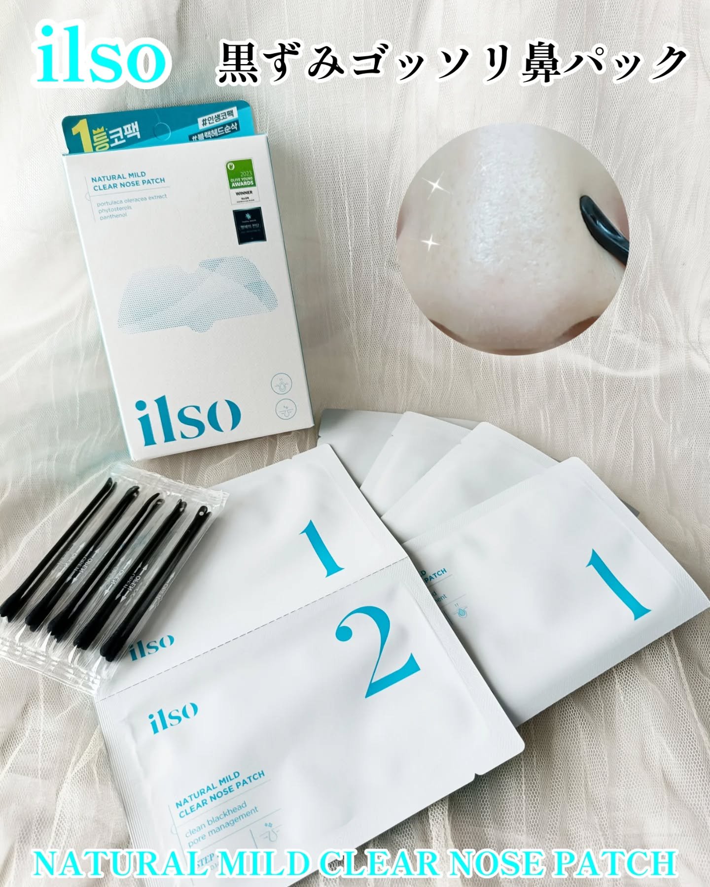 ナチュラルマイルドクリアノーズパック/ilso/シートマスク・パックを使ったクチコミ（1枚目）
