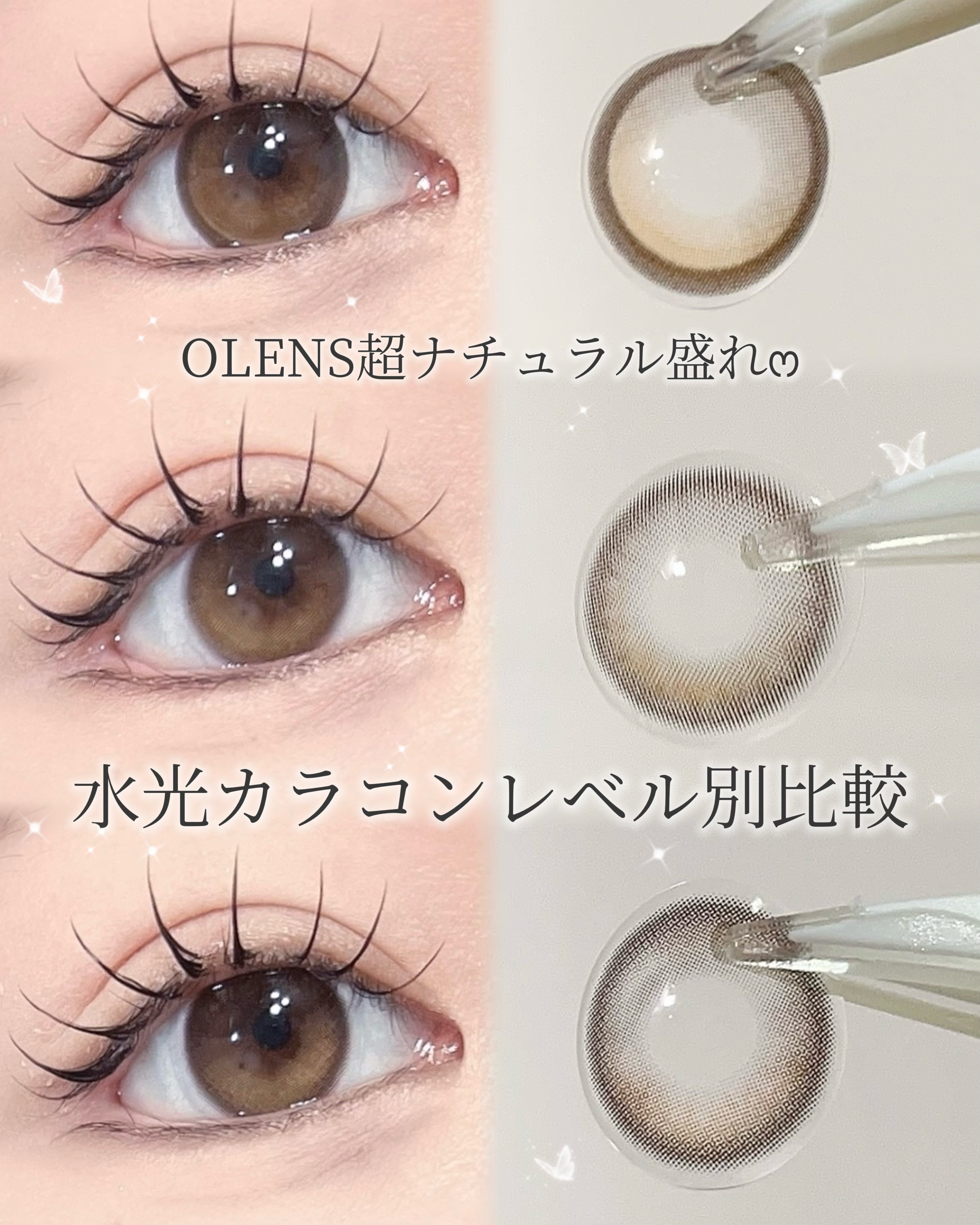 \ナチュラルに盛れる水光ブラウン3選𝜗𝜚︎🦋/

ナチュラルだけど確実に垢抜ける
ツヤもあるブラウンカラコンです🐈🤎
皆はどれが好き??

୨୧┈┈┈┈┈┈┈┈┈┈┈┈┈୨୧

🏷紹介アイテム

‎𓊆OLENS𓊇
☑︎Big