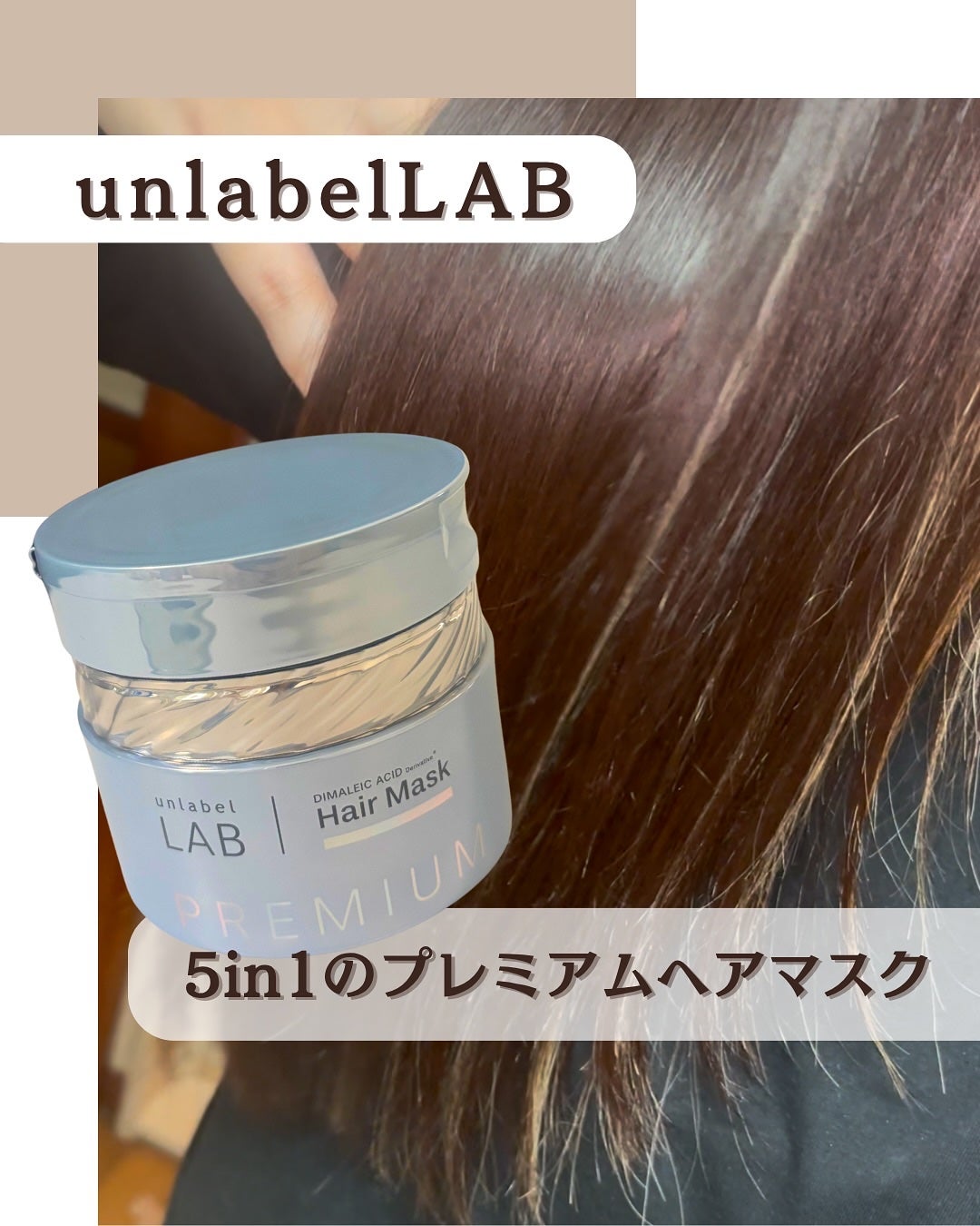 アンレーベル DA Pヘアマスク/unlabel/ヘアマスク・ヘアパックを使ったクチコミ(1枚目)