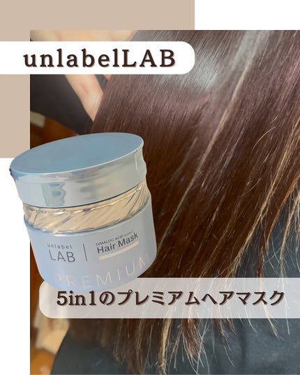 アンレーベル DA Pヘアマスク/unlabel/ヘアマスク・ヘアパックを使ったクチコミ(1枚目)