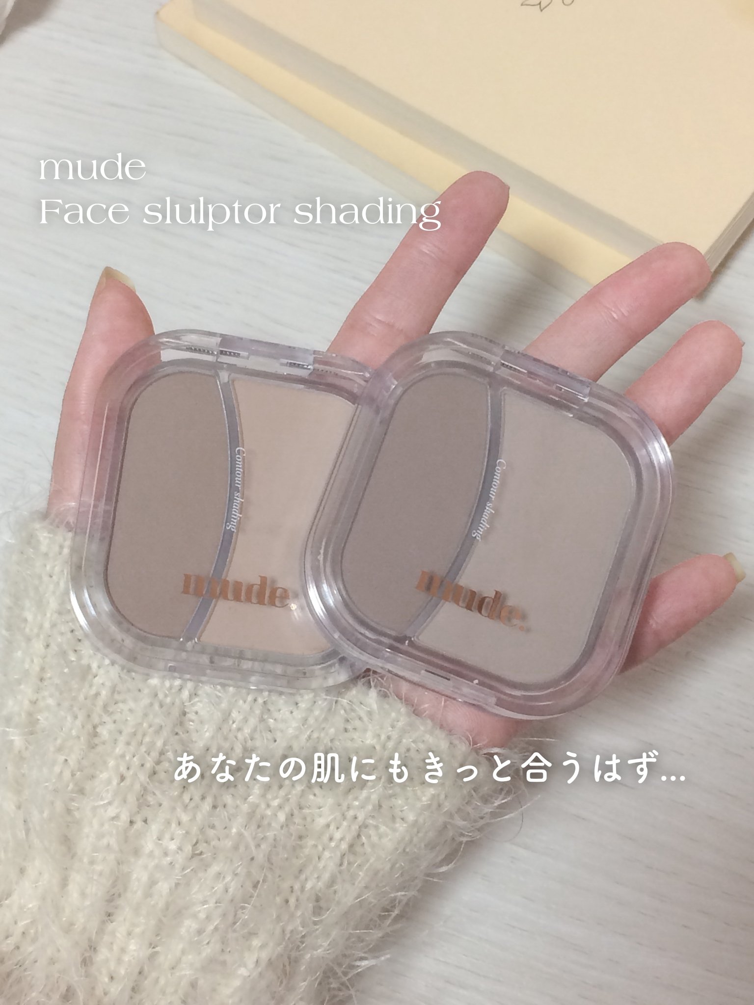 フェイススカルプターシェーディング/mude/シェーディングを使ったクチコミ（1枚目）