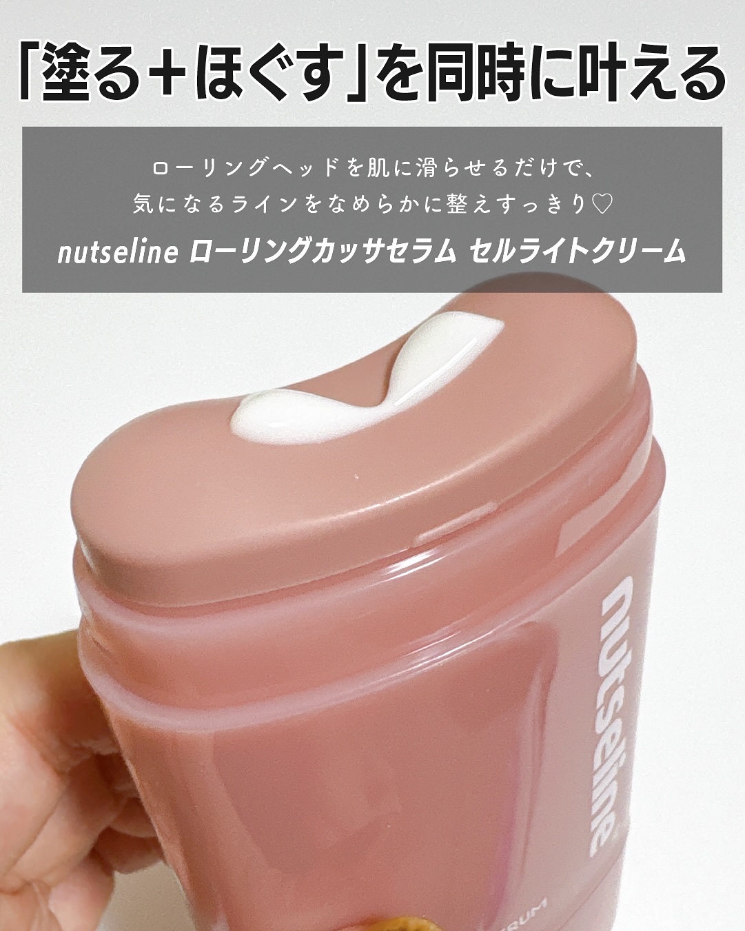 アロマナッツスリムフィットボディカッサセラム/nutseline/美容液を使ったクチコミ（2枚目）