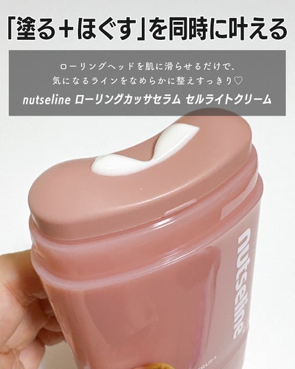 アロマナッツスリムフィットボディカッサセラム/nutseline/美容液を使ったクチコミ(2枚目)