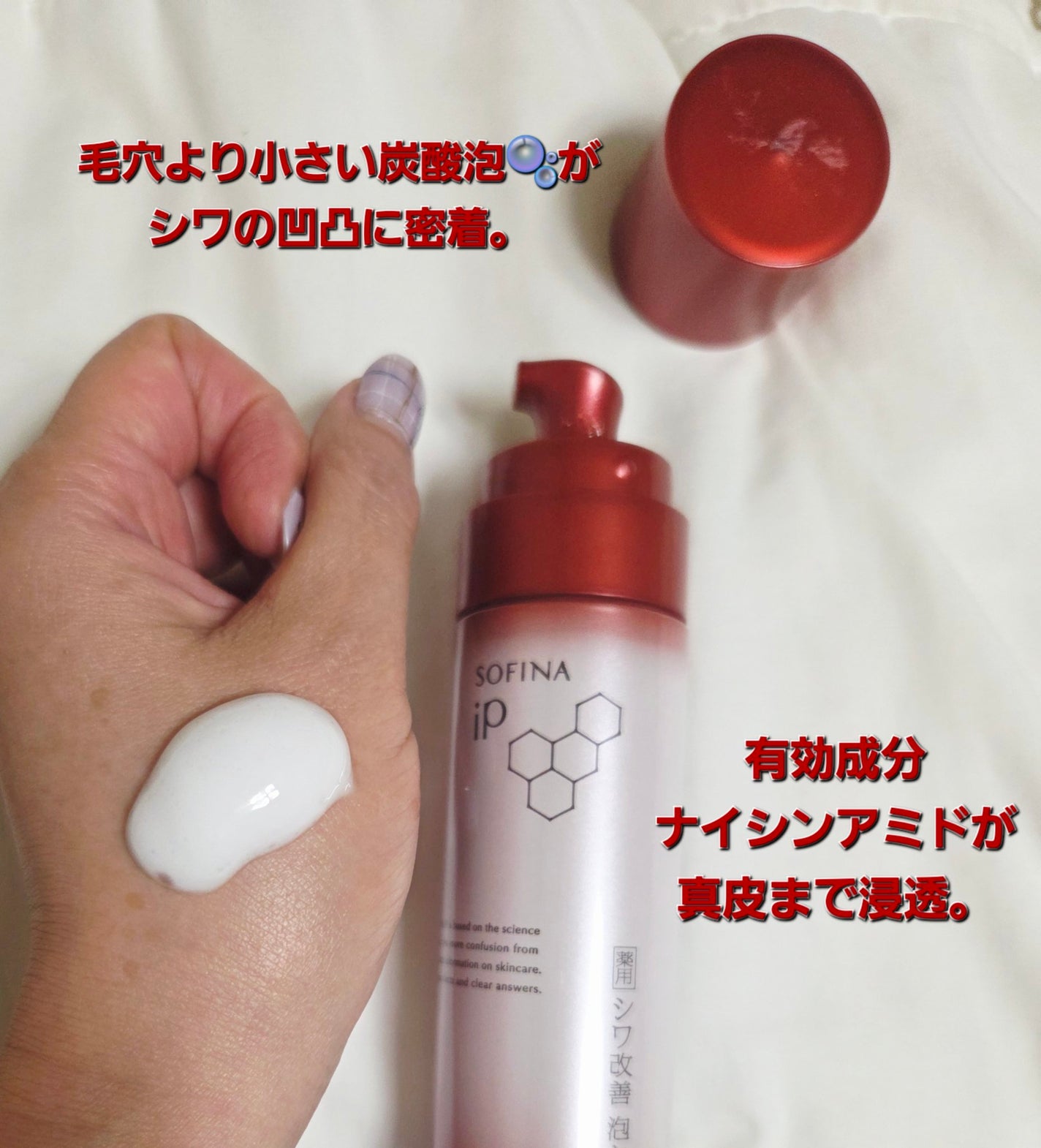 ソフィーナ iP 薬用シワ改善 泡セラム/SOFINA iP/美容液を使ったクチコミ(3枚目)
