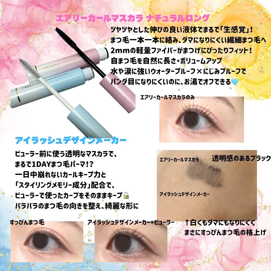 アイラッシュデザインメイカー/クレーリナ/マスカラ下地を使ったクチコミ(2枚目)