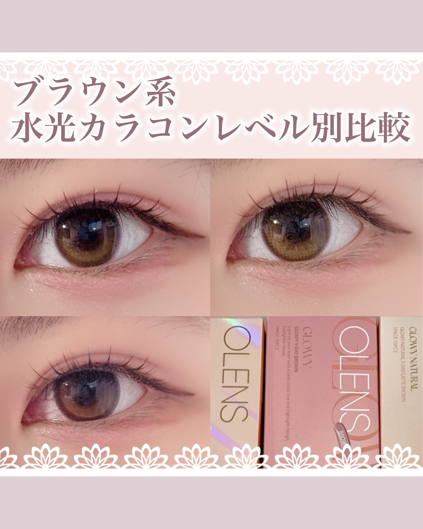 Glowy 1day/OLENS/ワンデー（１DAY）カラコンを使ったクチコミ（1枚目）