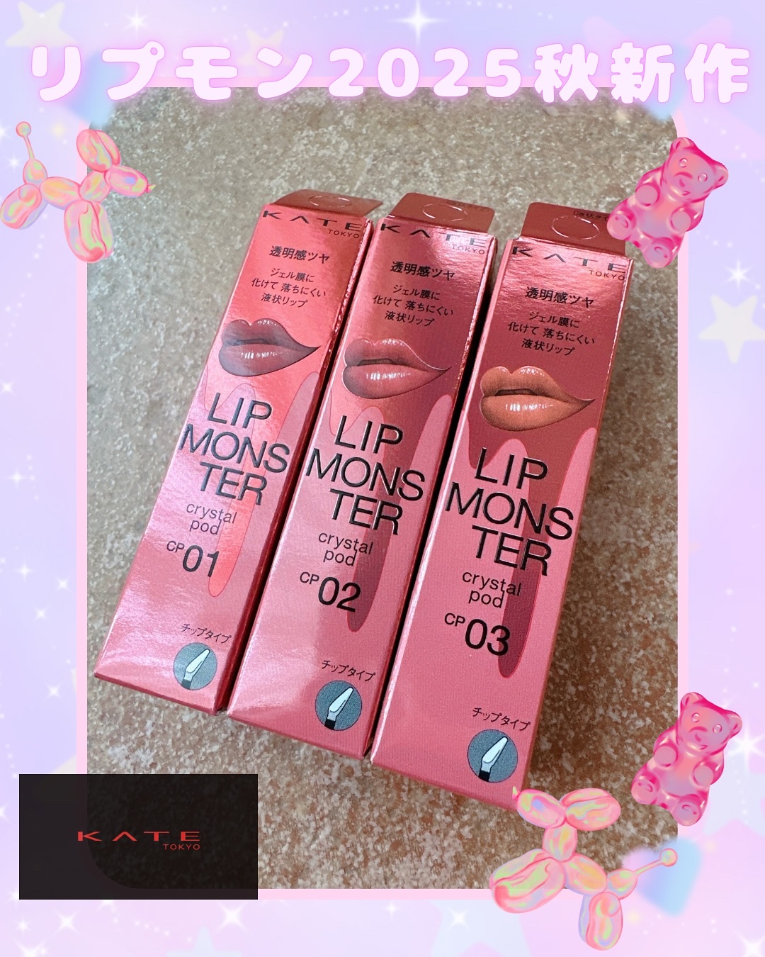 ケイト リップモンスター クリスタルポッド/KATE/口紅を使ったクチコミ（1枚目）