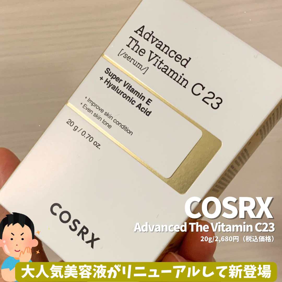 RXアドバンスド ザ・ビタミンC23セラム/COSRX/美容液を使ったクチコミ（1枚目）