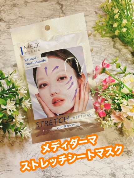 メディダ―マ ストレッチシートマスク/メディダーマ/シートマスク・パックを使ったクチコミ(1枚目)