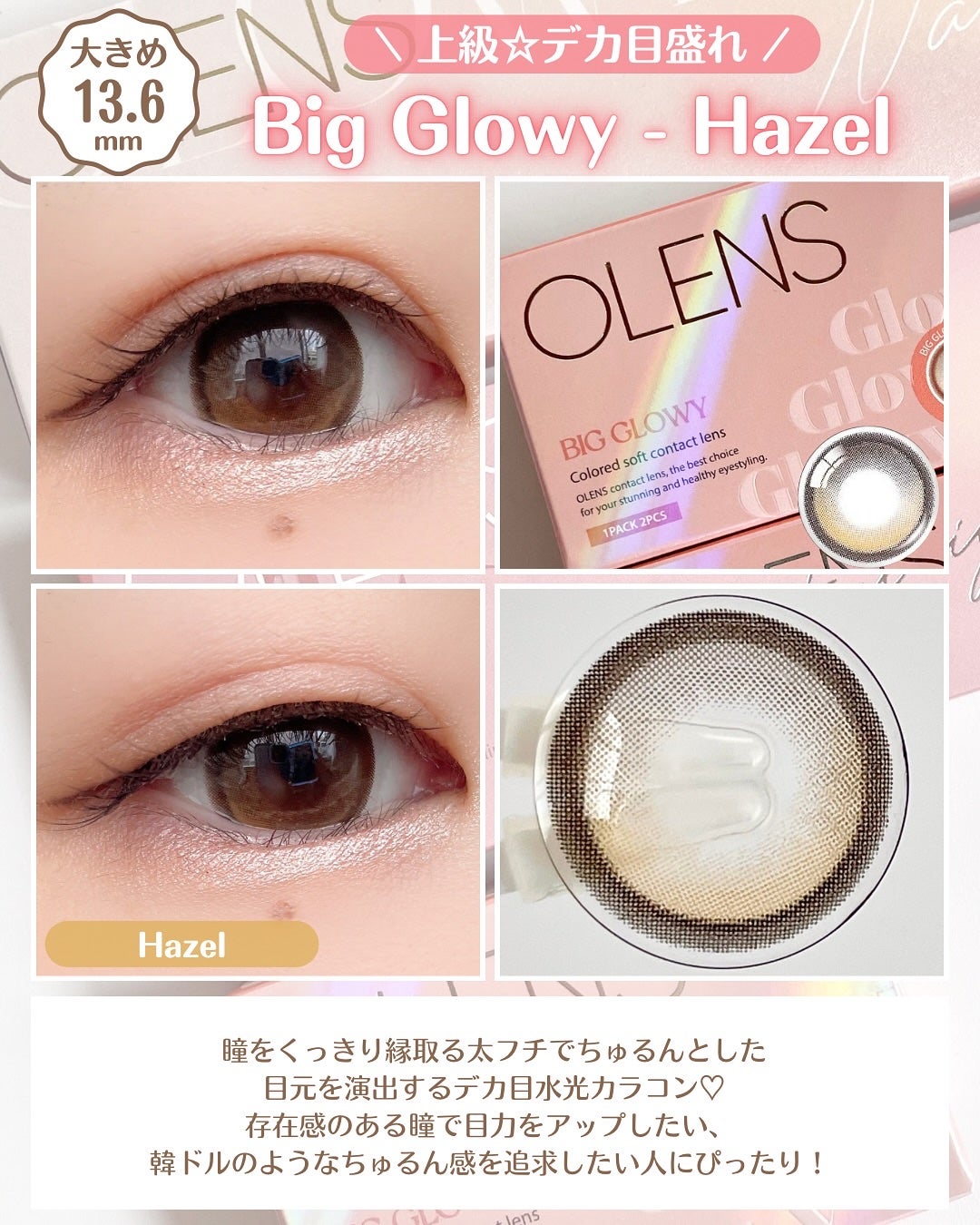 Glowy 1day/OLENS/ワンデー(1DAY)カラコンを使ったクチコミ(4枚目)