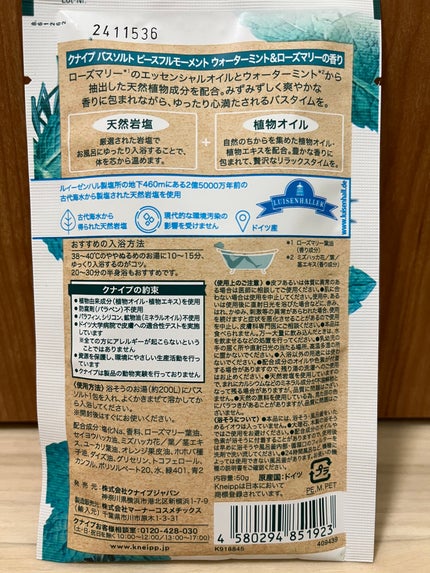 クナイプ バスソルト ピースフルモーメント ウォーターミント&ローズマリーの香り/クナイプ/無機塩系入浴剤を使ったクチコミ(4枚目)