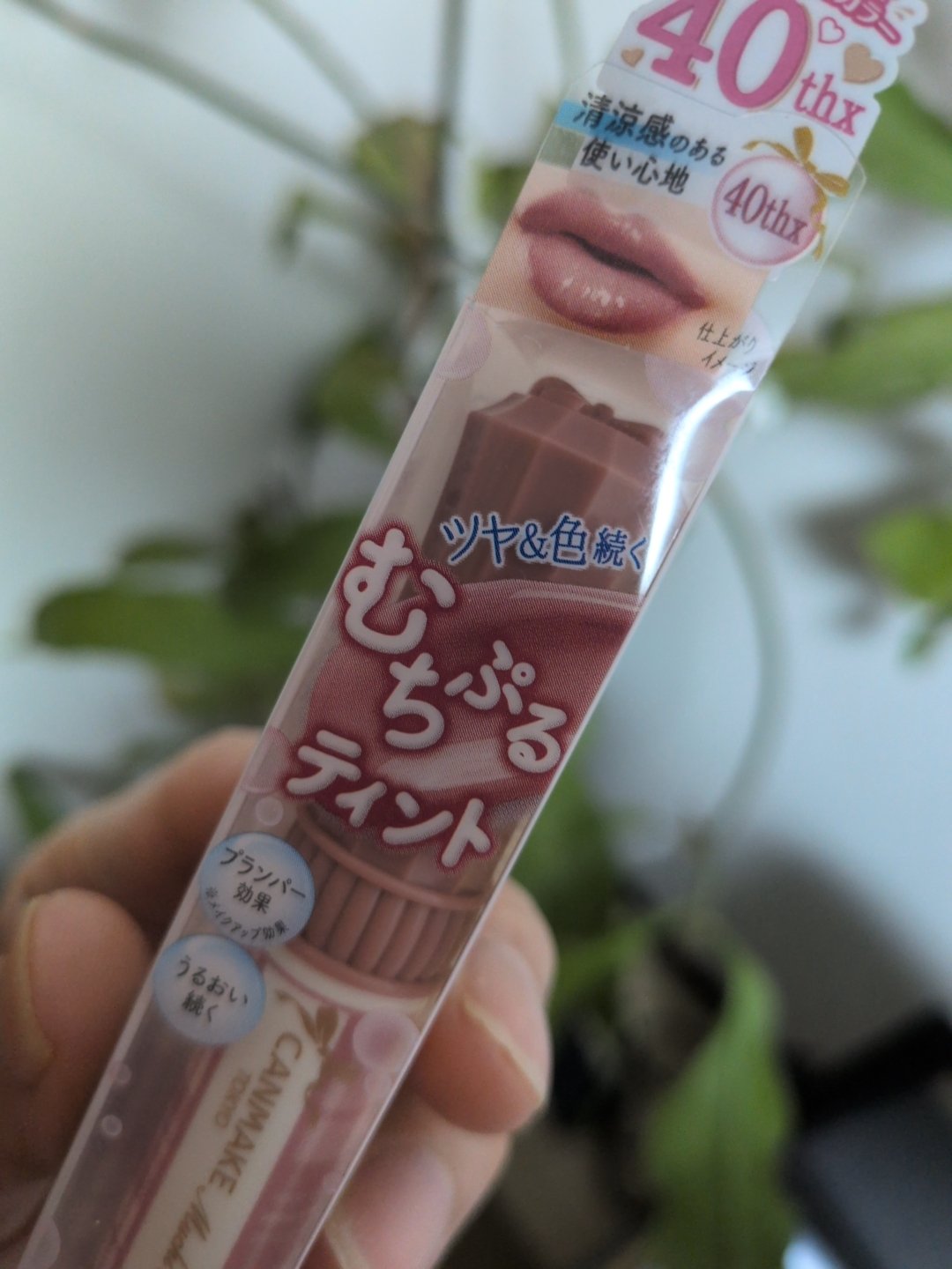 むちぷるティント/キャンメイク/リップティントを使ったクチコミ（1枚目）