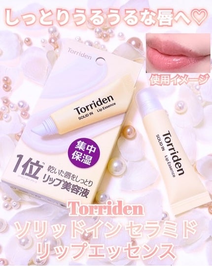 ソリッドイン リップエッセンス/Torriden/リップ美容液を使ったクチコミ(1枚目)