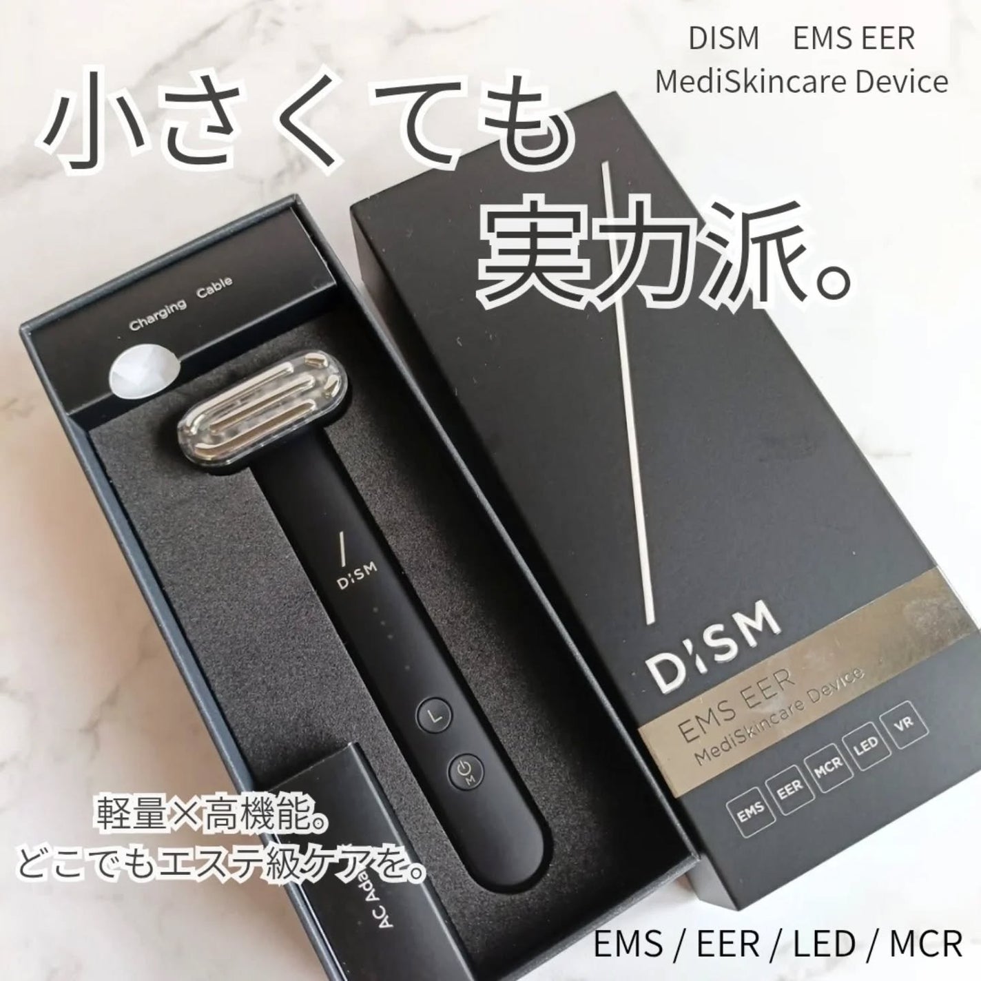 ディズム EMS EER メディスキンケアデバイス/DISM/美顔器・マッサージを使ったクチコミ(1枚目)