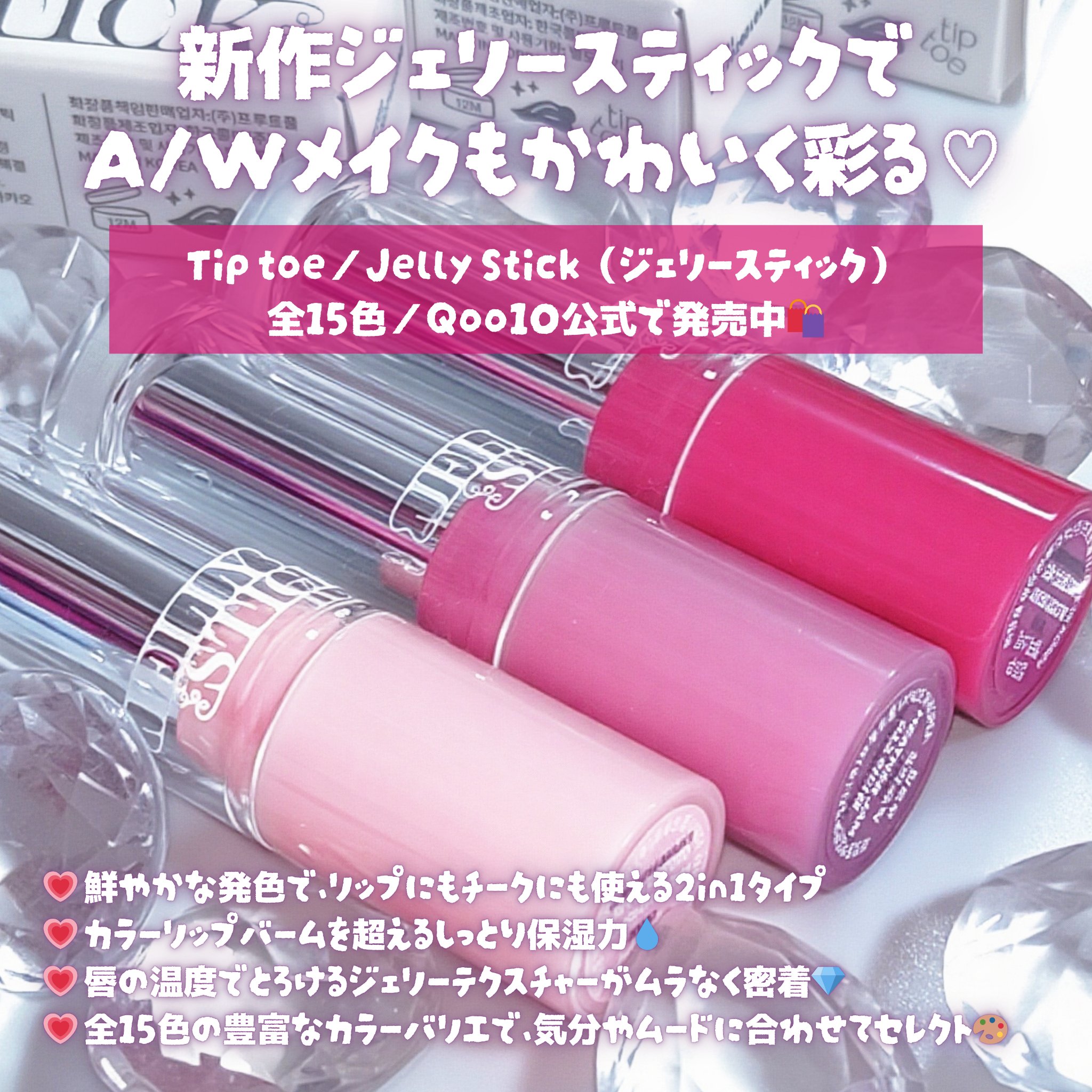 ジェリースティック/tiptoe/口紅を使ったクチコミ（2枚目）