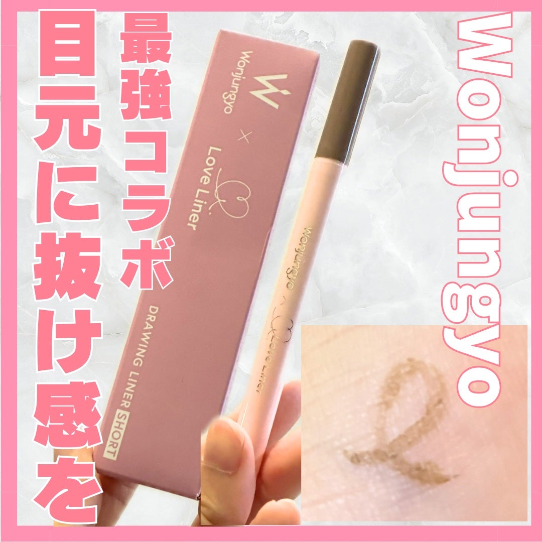 ウォンジョンヨ ドローイングライナー ショート/Wonjungyo/リキッドアイライナーを使ったクチコミ(1枚目)