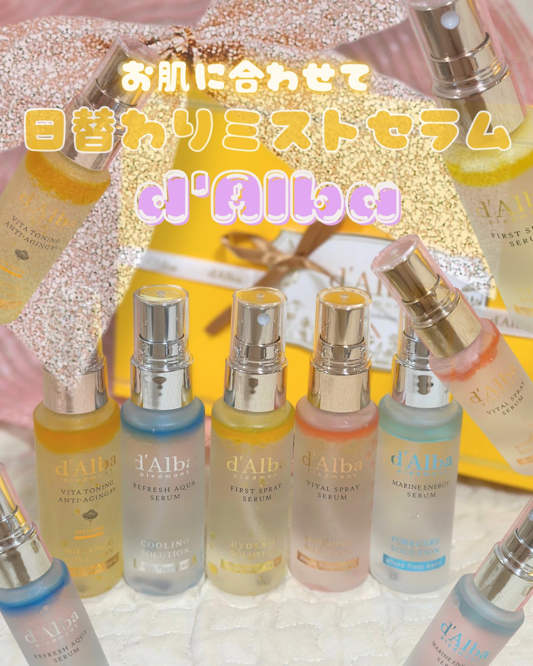 ダルバ ホワイトトリュフファーストスプレーセラム/ダルバ/ミスト状化粧水を使ったクチコミ(1枚目)