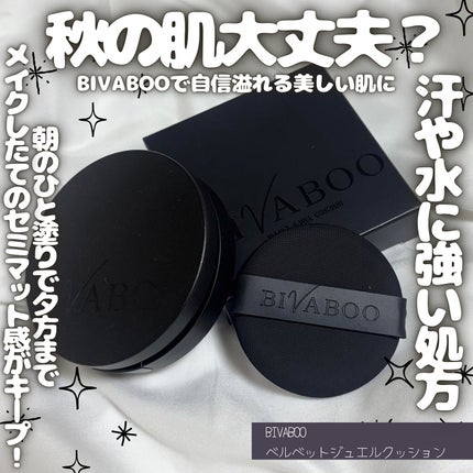 ベルベットジュエルクッション/BIVABOO/クッションファンデーションを使ったクチコミ(1枚目)