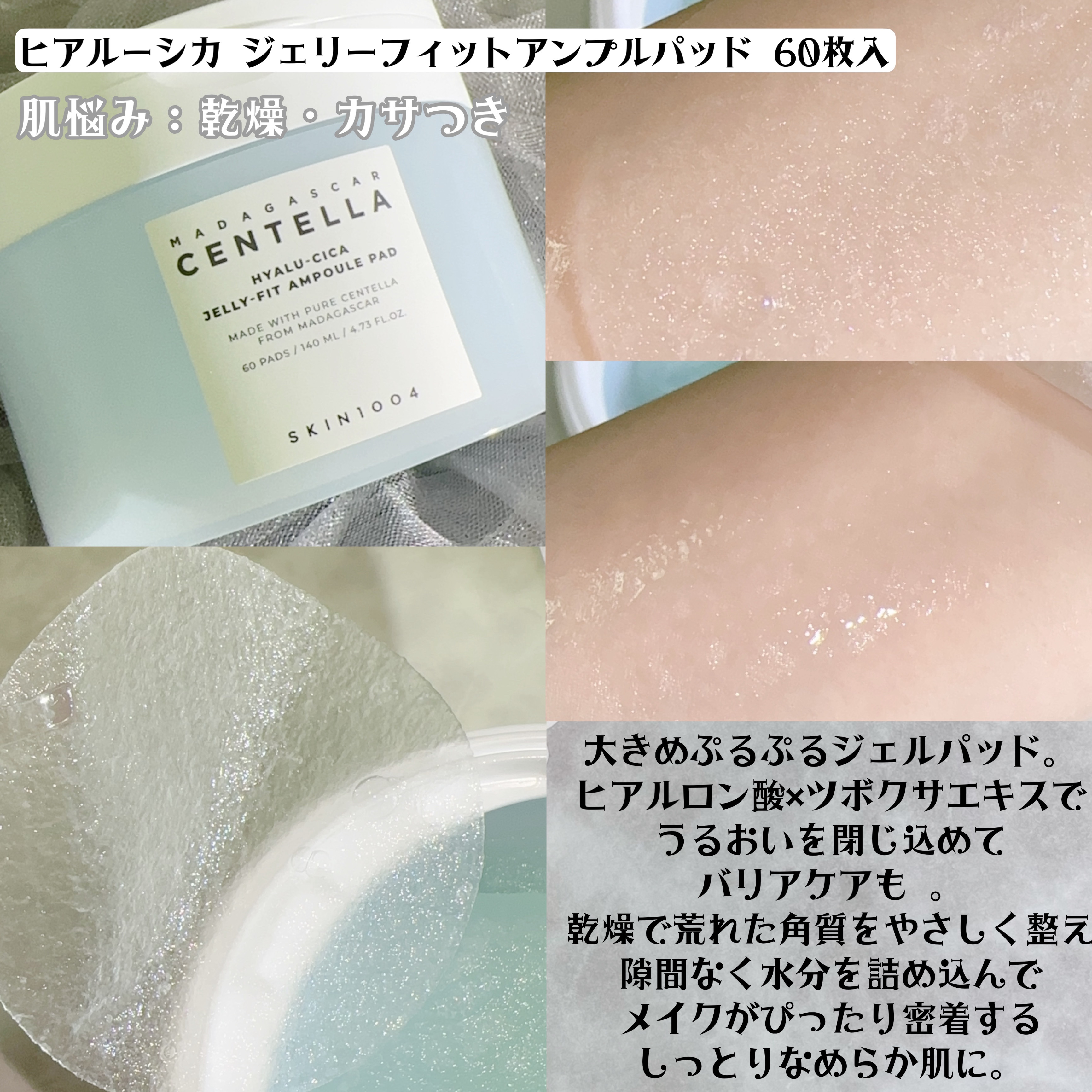 センテラ クイックカーミングパッド/SKIN1004/トナーパッドを使ったクチコミ（3枚目）