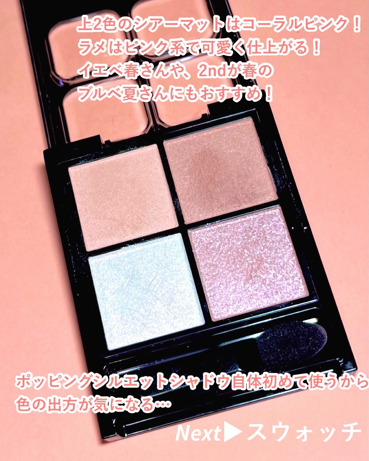 ケイト ポッピングシルエットシャドウ/KATE/アイシャドウパレットを使ったクチコミ（3枚目）