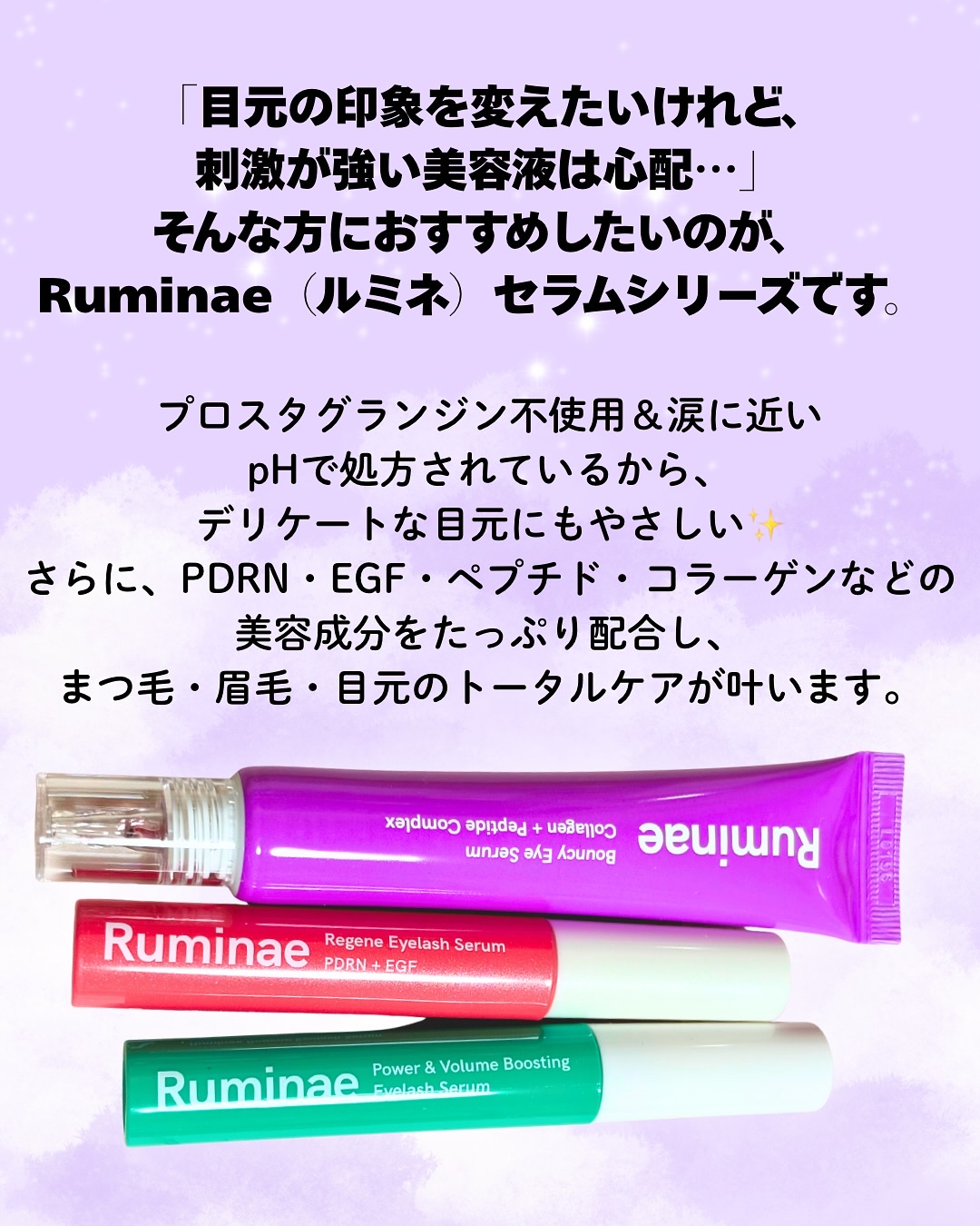 PDRN + EGF Regene Eyelash Serum/Ruminae/まつげ美容液を使ったクチコミ（2枚目）