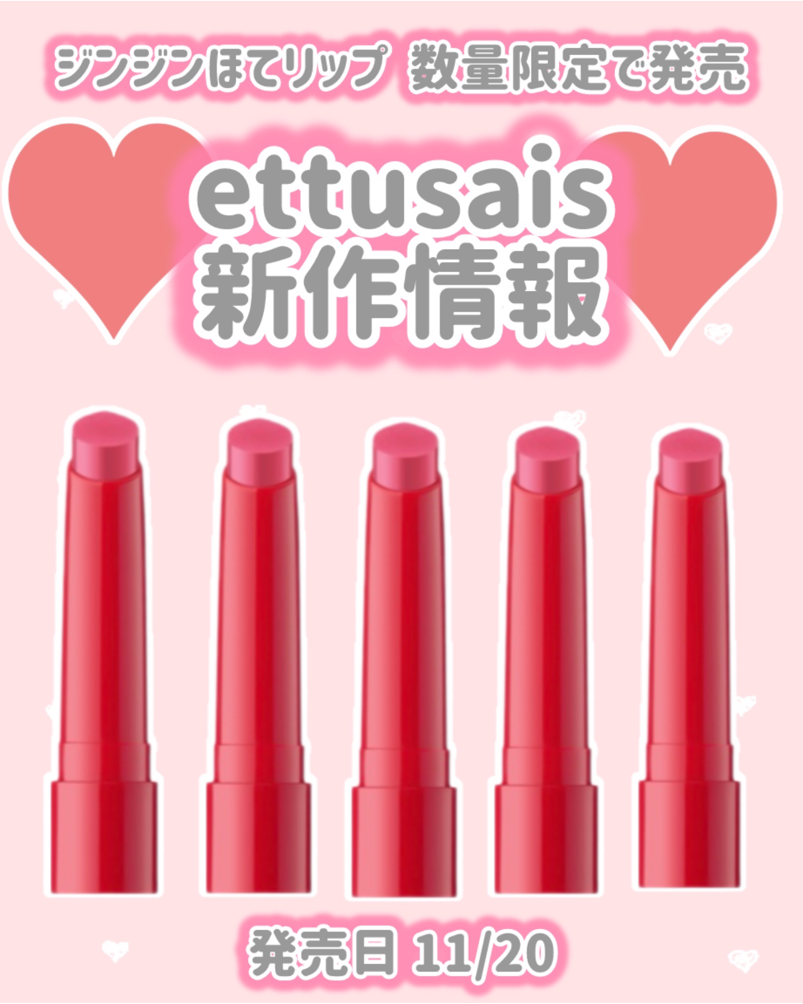エテュセ リップエッセンス ホット/ettusais/リップ美容液を使ったクチコミ（1枚目）